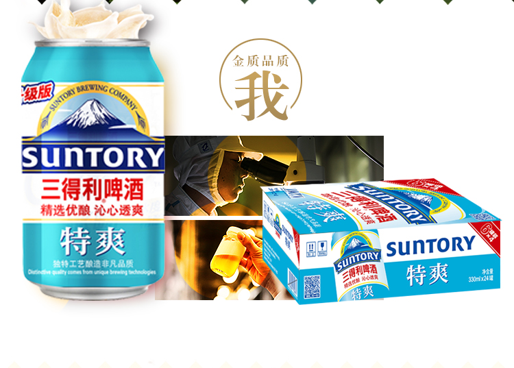 日本 三得利啤酒 特爽 330ml*24罐 图3