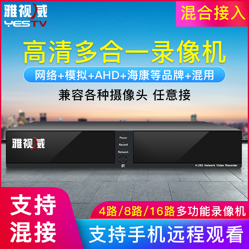 4-way hard disk analog HD recorder 8 16-way DVR coaxial AHD digital network hybrid monitoring host