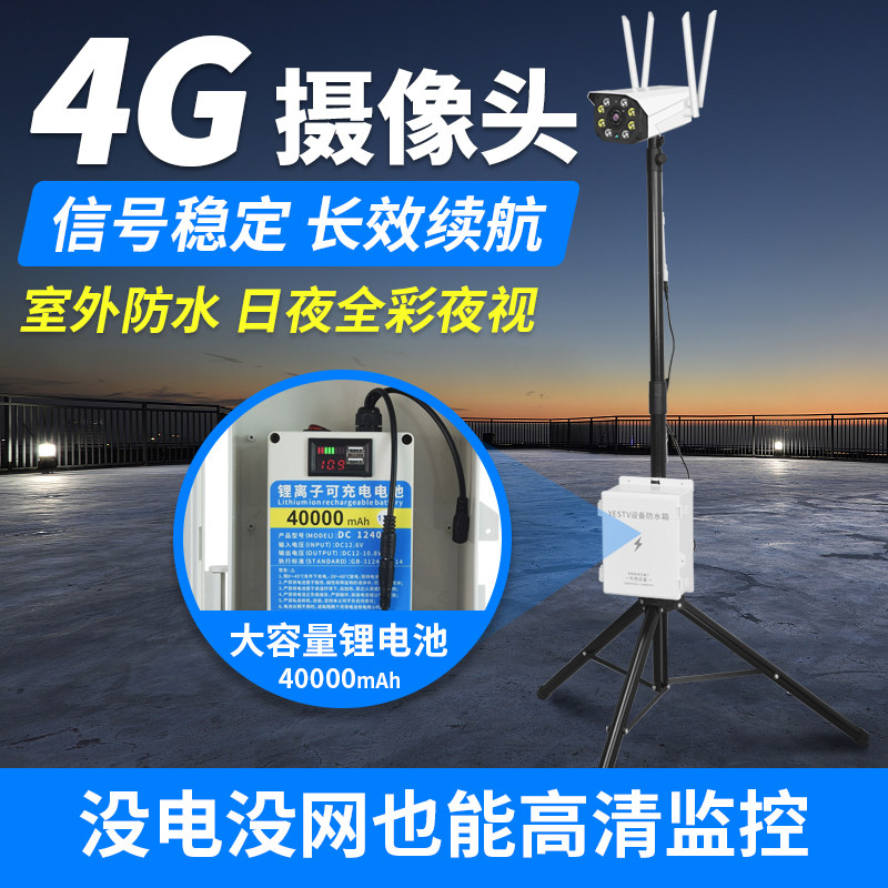 4G Camera Outdoor Remote phone Lithium battery without Internet Wild Outdoor HD Night Vision Card Monitor