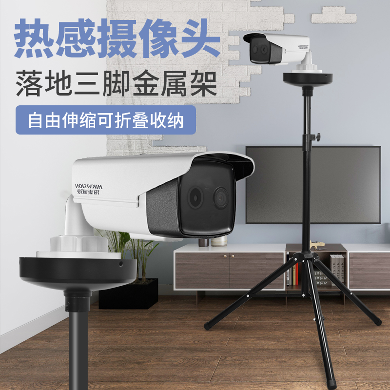 Face recognition tripod thermometer thermal imaging bracket Hikvision Dahuayu thermometer triangular bracket