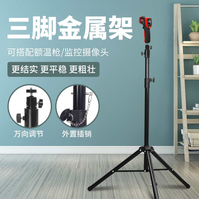 Monitor the extension tripod infrared thermal imaging projector camera portable forehead temperature gun monitoring landing stent