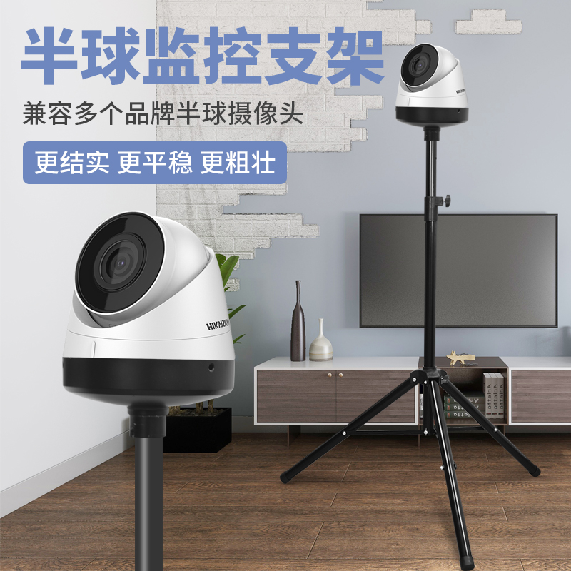 Hemisphere monitoring bracket floor-type upright rod suitable for sea-con great Chinese camera demonstration exhibition hall tripod sub