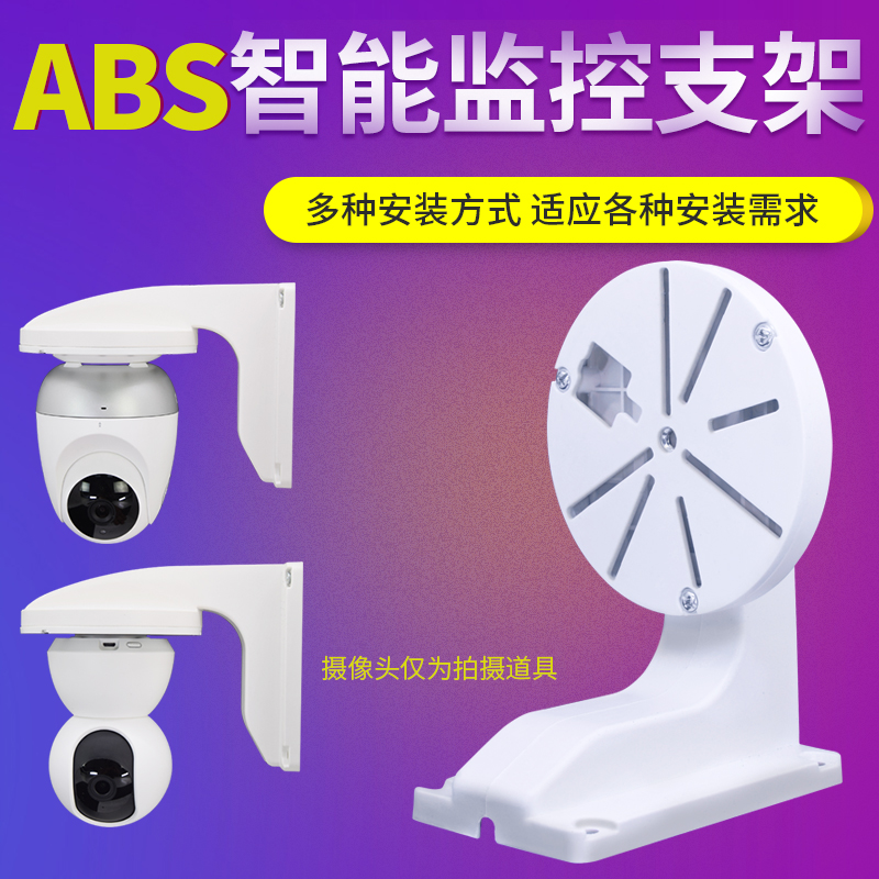Suitable for Haikang Firefly C6H Large Chinese Lac Orange Millet Small Ant 360 Hemisphere Monitoring Intelligent Camera bracket