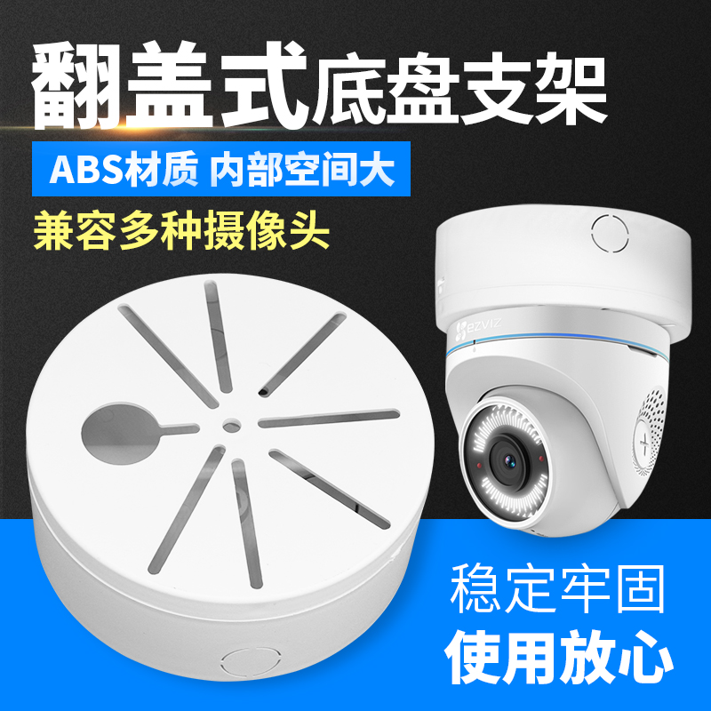 Security monitoring hemisphere ceiling bracket built-in power supply built-in line smart camera fluorite Haikang Dahua suitable