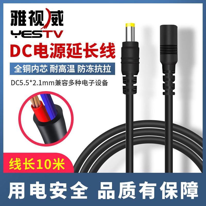 Yasiwei 12V power supply DC extension cord monitoring surveillance photography lens All power cord extension cord 10 meters