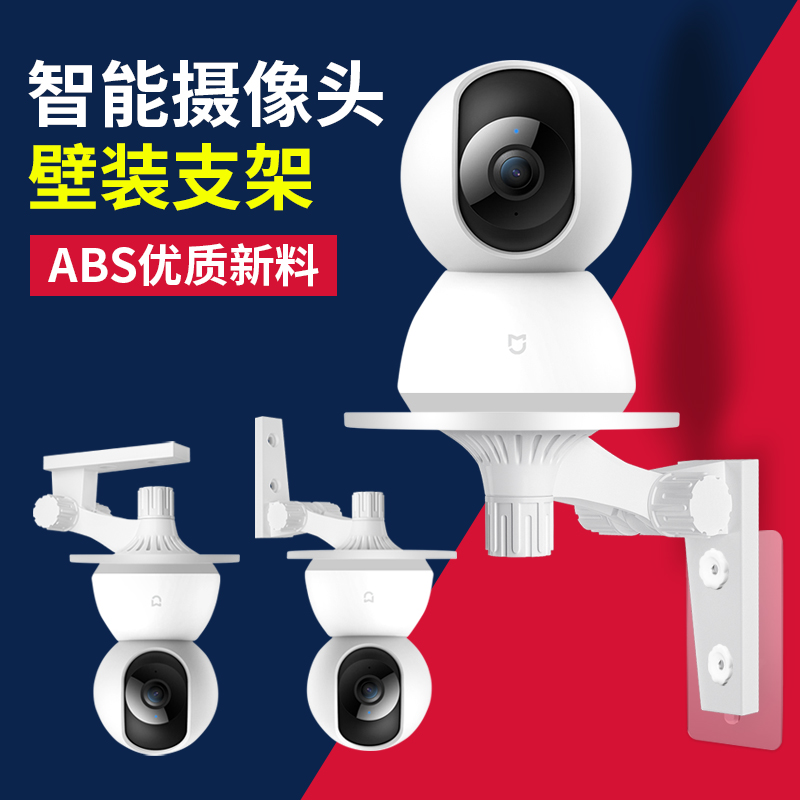 Smart Wireless WiFi Surveillance Photographic Lens Holder Haikang Fluorite 360 Xiaomi Home LeOrange Dahua Haier GM