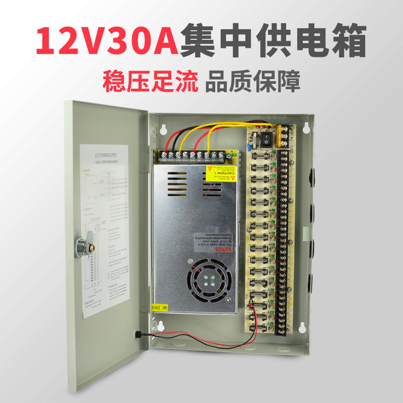 Monitor power box 12V30A centralized power supply box camera action power 16-way LED outdoor waterproof power box