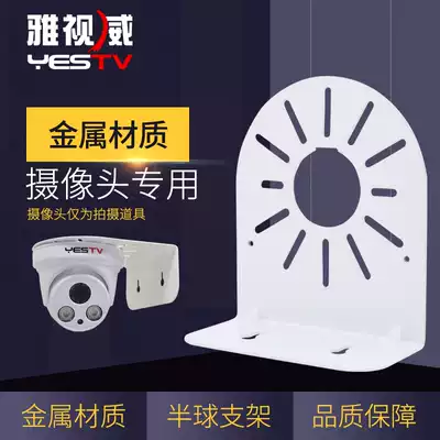 Yasiwei monitoring hemisphere bracket engineering ball machine camera metal wall mounting bracket Haikang Dahua hemisphere applicable