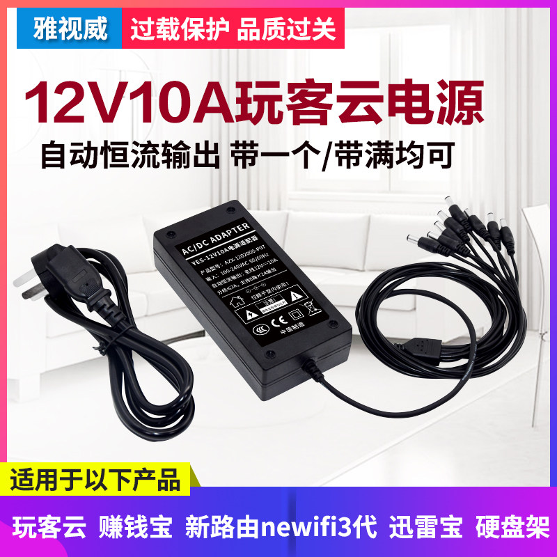 Playke cloud power supply old hen 12V10a multi-channel 2A1A centralized power supply monitoring router adapter