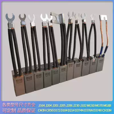 In the field of Moab male motor carbon brush J164 J201 D172 J204 MG50 D374N CH17 25 32 60 65