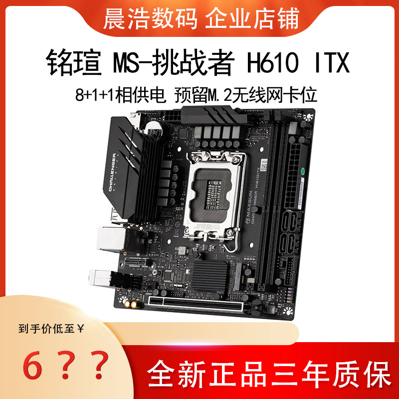 MAXSUN MS-Challenger H610 ITX motherboard supports 12100 12400INTEL