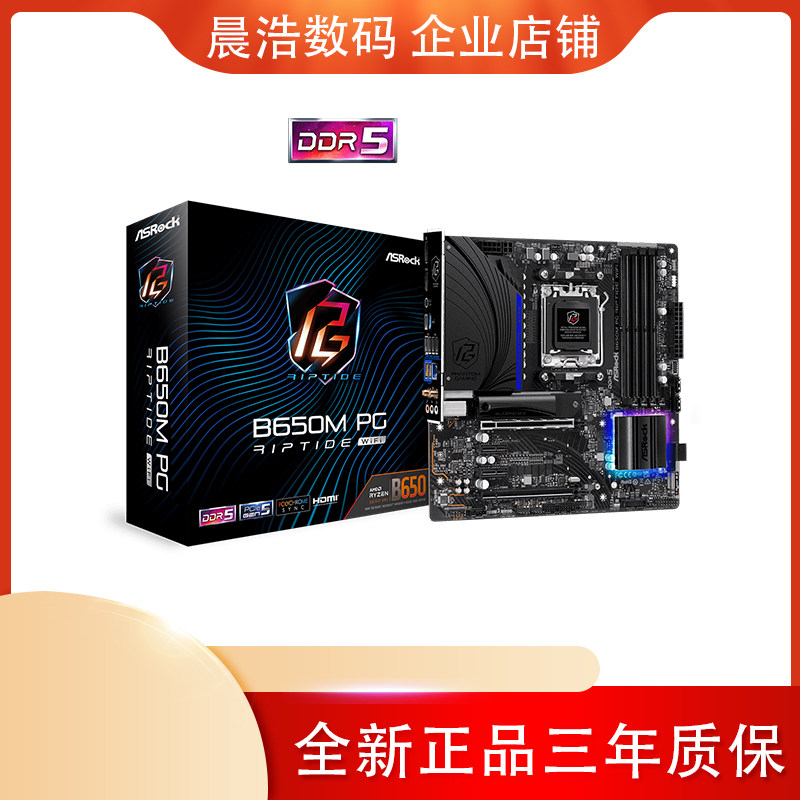 The B650E PG Riptide Black Wave Storm WiFi motherboard DDR5 supports the AMD7000 series