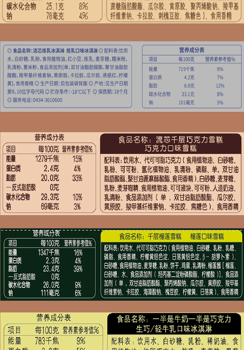 宏宝莱 爆浆巧克力 五味冰淇淋 25支 图6