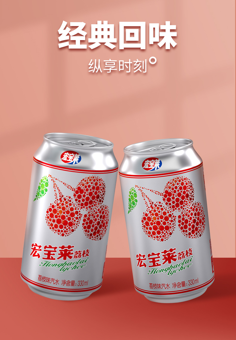 【宏宝莱】荔枝味汽水330ml*12罐