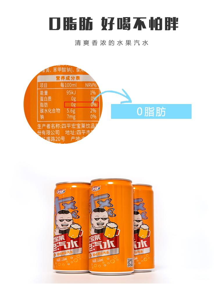 宏宝莱多口味老汽水330ml*8罐