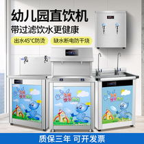 School direct drinking fountain stainless steel commercial filter direct drinking machine constant temperature kindergarten two-temperature boiling water purifier warm