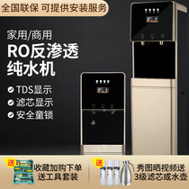 Commercial water purifier Vertical office pipeline machine Household all-in-one pure water machine RO filtration direct drinking water dispenser Hot and cold type