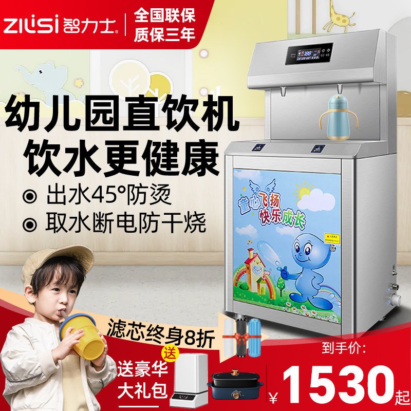School Direct Drinking Machine Stainless Steel Commercial Filter Straight Drinking Machine Thermostatic Kindergarten Two Warm Boiled Water Purifiers Warm-Taobao