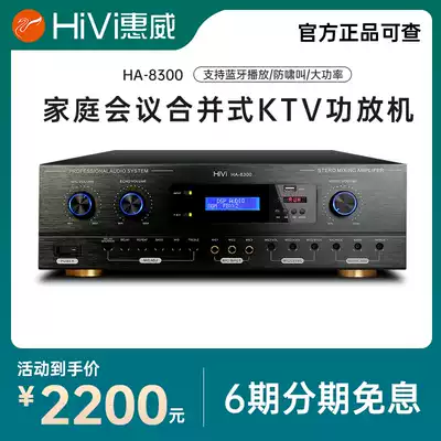 Hivi whiwei HA-8300 power amplifier high power professional home KTV anti-whistling Bluetooth audio equipment