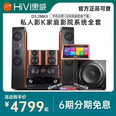 Hivi Hui D3 2MKII home theater 5 1 audio set subwoofer singing home living room speaker