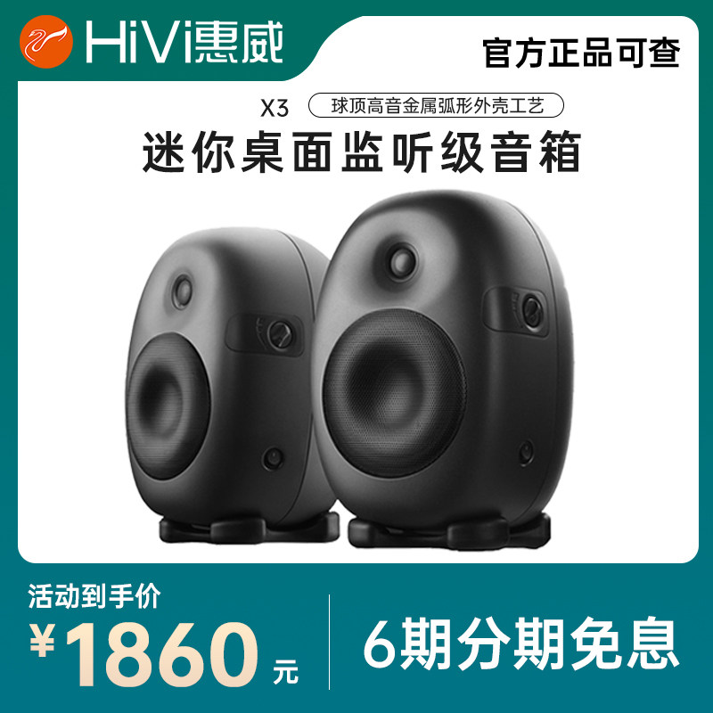 Hivi X3 active audio 2 0 computer bookshelf desktop high-fidelity HIFI audiophile monitor speaker