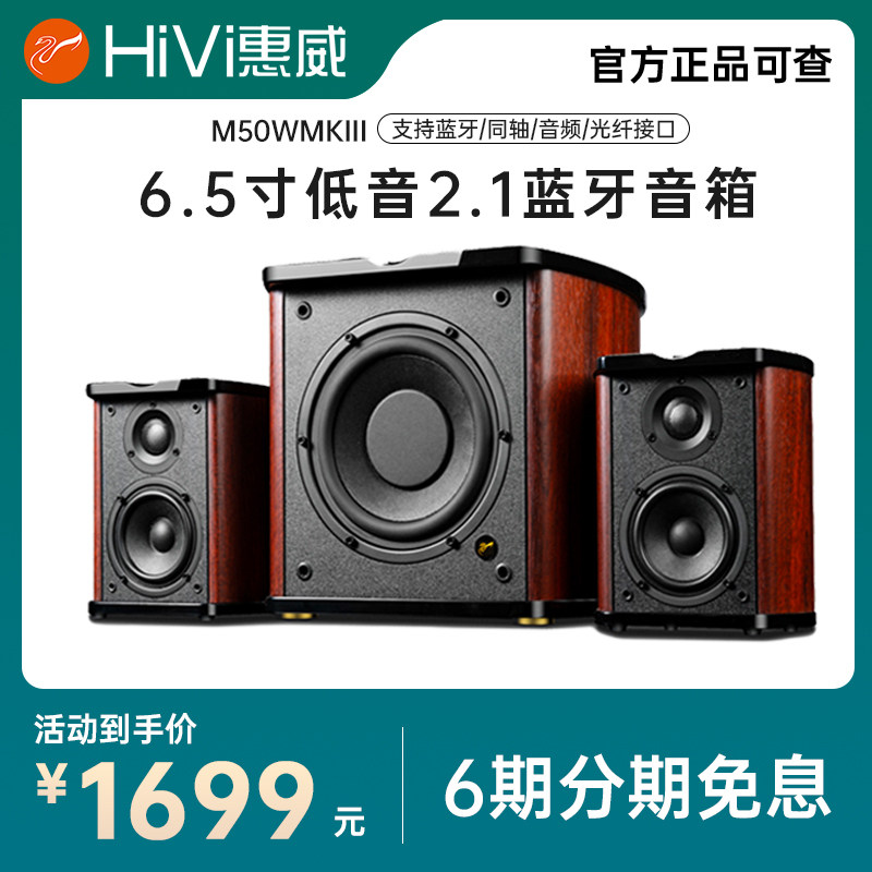 Hivi M50WMKIII computer speaker Active 2 1 Home multimedia audio Desktop audio