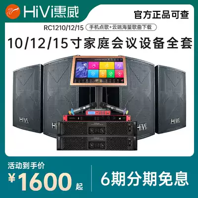 Hivi Huiwei RC1210 12 15 inch professional stage conference speaker high power rear amplifier KTV audio