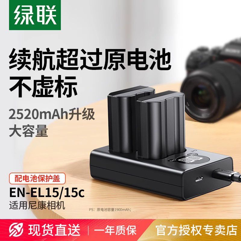 3C Certified Green Alliance En-El15/15C Is Suitable for Nikon Z6Z63/62 Z5 Zfd7000D7100Z7