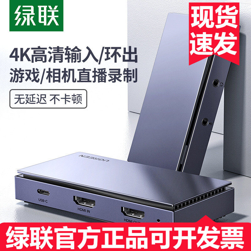 Green League hdmi video acquisition card USB3 0 HD 4K transcomputer photo camera recording box mobile phone notes-Taobao