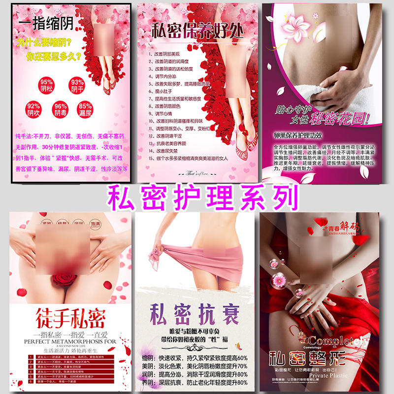 One finger private 15 benefits Private part care Freehand private anti-aging poster advertising wall chart postpartum pelvic repair