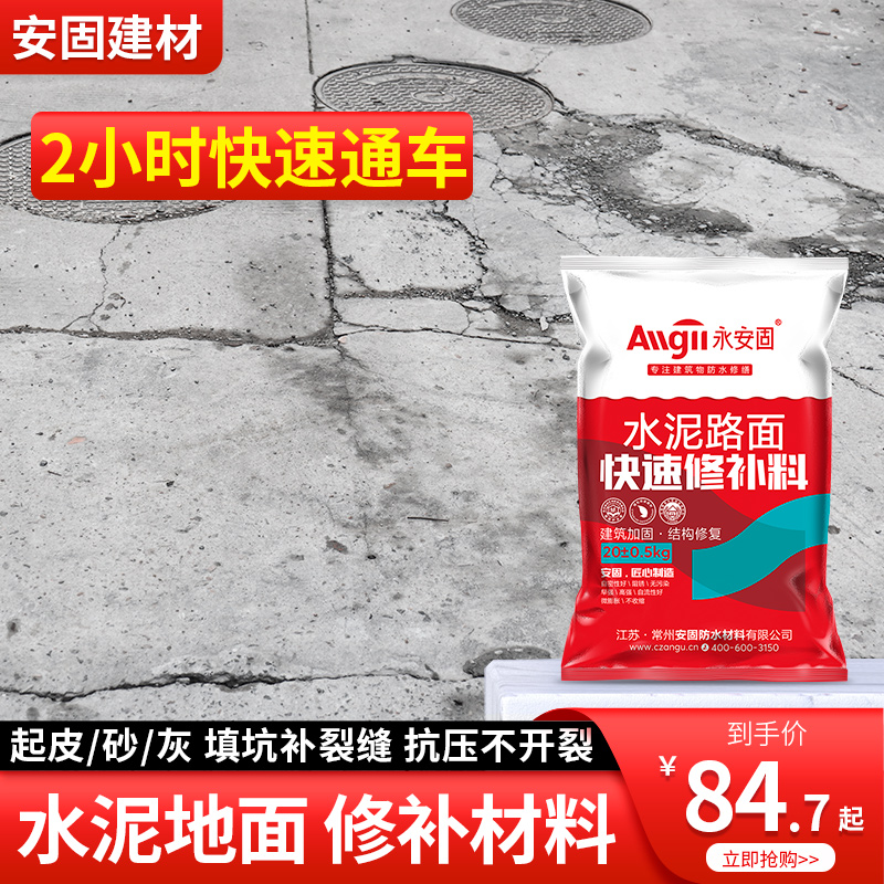 Cement Ground Quick Repair Material Repair Agent Glue High Strength Concrete Pavement Speed Dry Road Express Dry Mortar