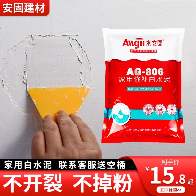 Household repair white cement white caulk tile filling toilet quick dry mortar wall repair floor