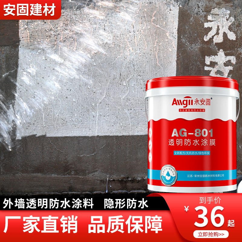 Waterproof paint outdoor with external wall surface nano-spray roof flat wall wall external sun protection paint invisible supplegling glue