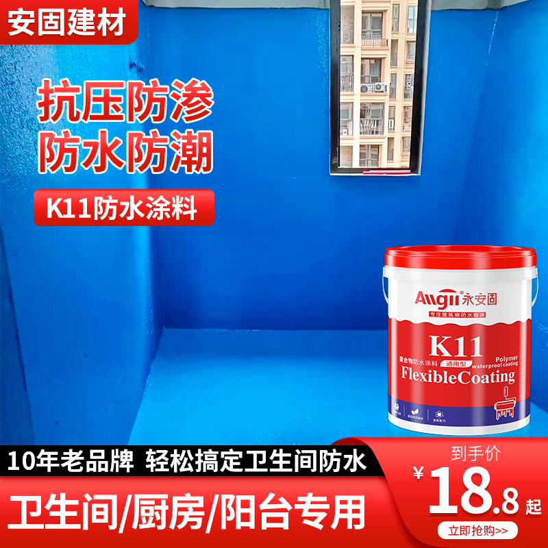 Powder room decoration waterproof coating kitchen and bathroom special floor K11 flexible rigid household anti-seepage water leakage glue JS