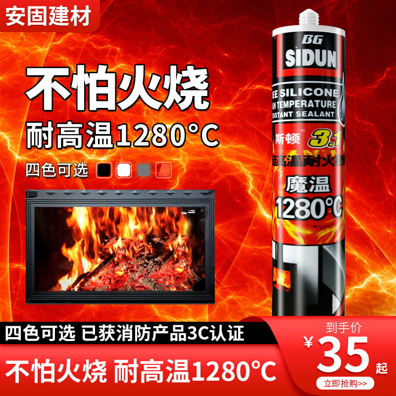 Stone heat resistant high temperature fixing glue glass sealant fire resistant strong waterproof 1000 degree exhaust pipe fireproof adhesive