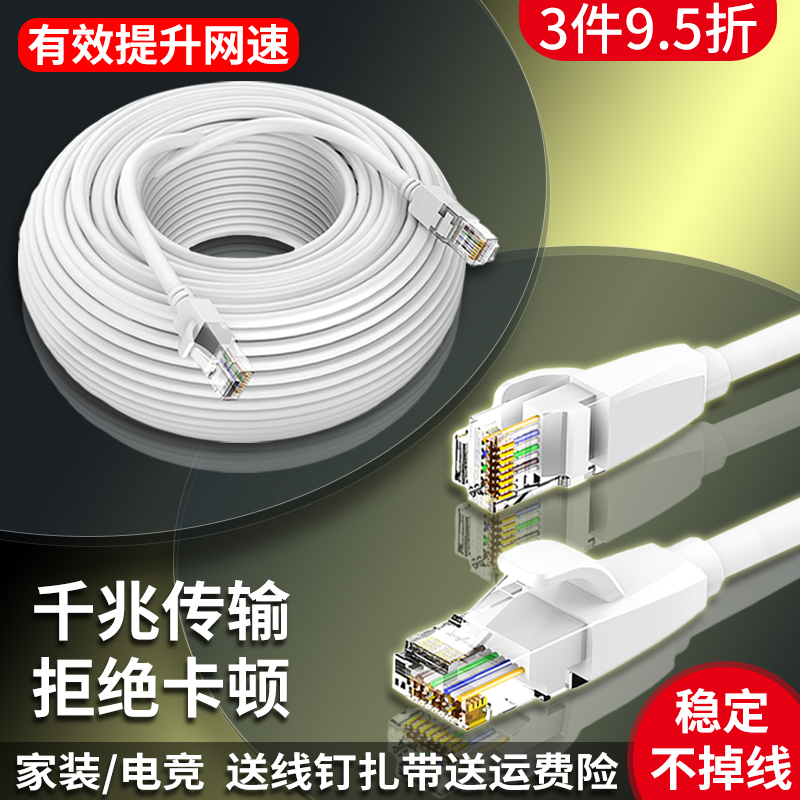 Network cable home gigabit six class 6 router computer broadband network connection line 10 finished outdoor monitoring 20 meters