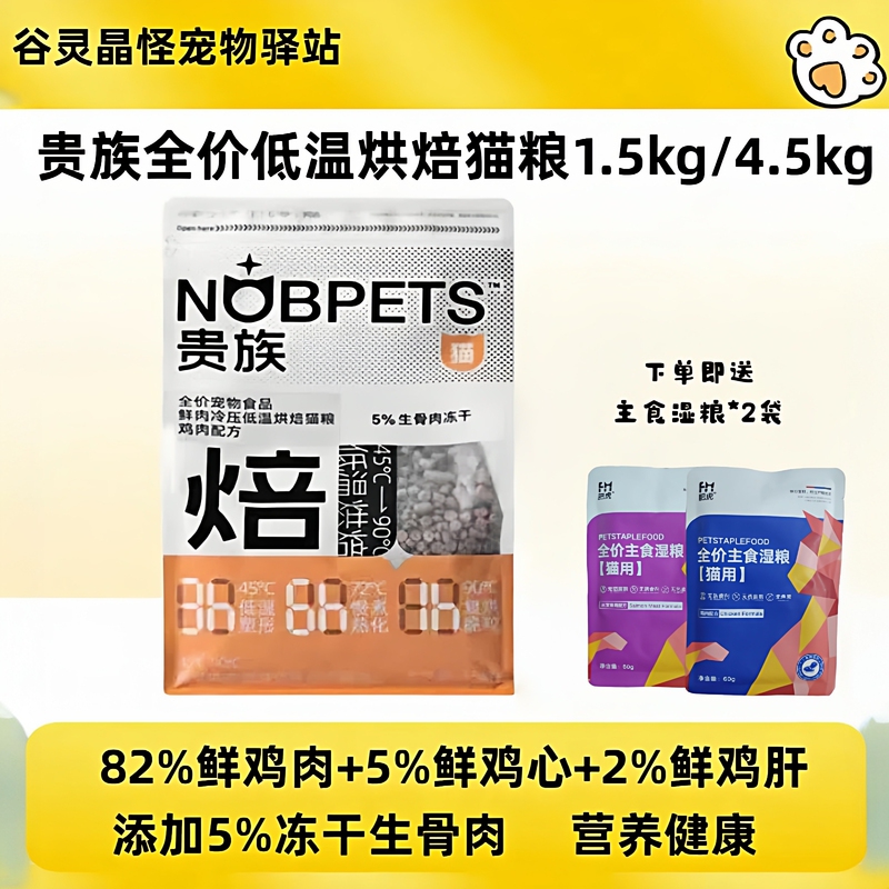 Noble Fresh Meat Low-Temperature Baked Cat Food Freeze-Dried Full-Price Grain-Free Chicken High-Protein Hairy Adult Cat and Kitten Staple Food