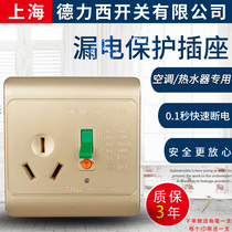 Shanghai Delixi Switch company air conditioning water heater protector switch 86 type 10A 16A leakage socket