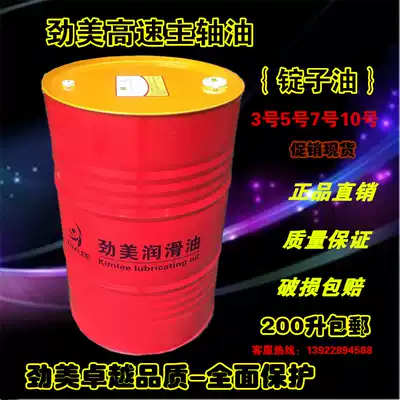 Jinmei L-FD main shaft oil 2#5#7#10# grinding machine oil grinding head oil high speed cooling spindle oil