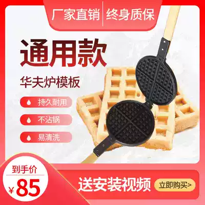 Commercial Waffle Template Waffle Molds Western Cakes Baking Tools Spread Waffle Muffin Plaid Baking Pot