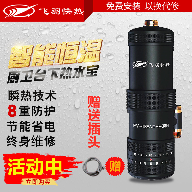 飞羽 FY-18SNOX-34H即热式电热水龙头淋浴厨房小厨宝热水宝热水器 Изображение 1