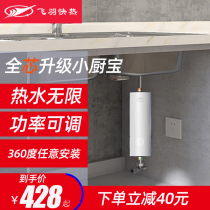 Feiyu Kitchen treasure Instant small electric water heater Fast hot kitchen household thermostat mini hot water treasure