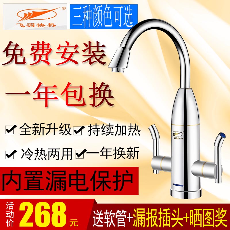 Flying Plume Electric Hot Water Faucet Fleecal Small Kitchen Treasure Over Hydrothermal Home Quick Hot Tap Water Heater
