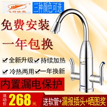 Feiyu electric faucet Instant small kitchen treasure water heat Household fast heat constant temperature tap water heater