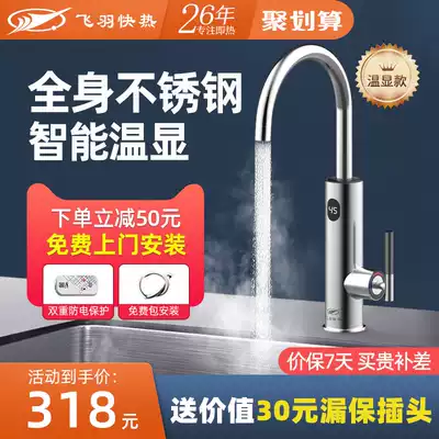 Feiyu electric faucet stainless steel heater kitchen household kitchen instantaneous electric heating speed heating overwater