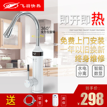 Feiyu FY-6E-1 Instant electric faucet 1 second kitchen water heater fast hot water faucet