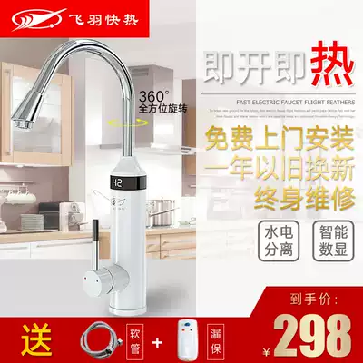 Flying feather FY-6E-1 Instant Hot Electric Faucet 1 Second Kitchen Water Heater Quick Hot Faucet