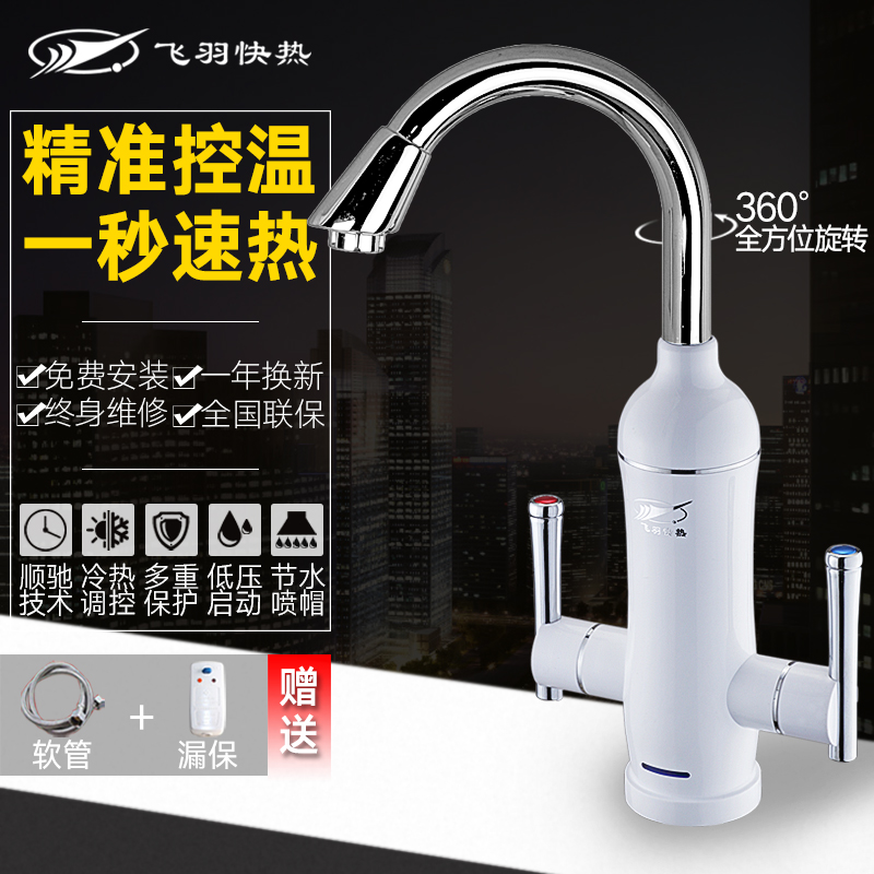 Feiyu instant heat electric faucet Household powder room kitchen speed thermoelectric heating faucet Hot and cold dual-use