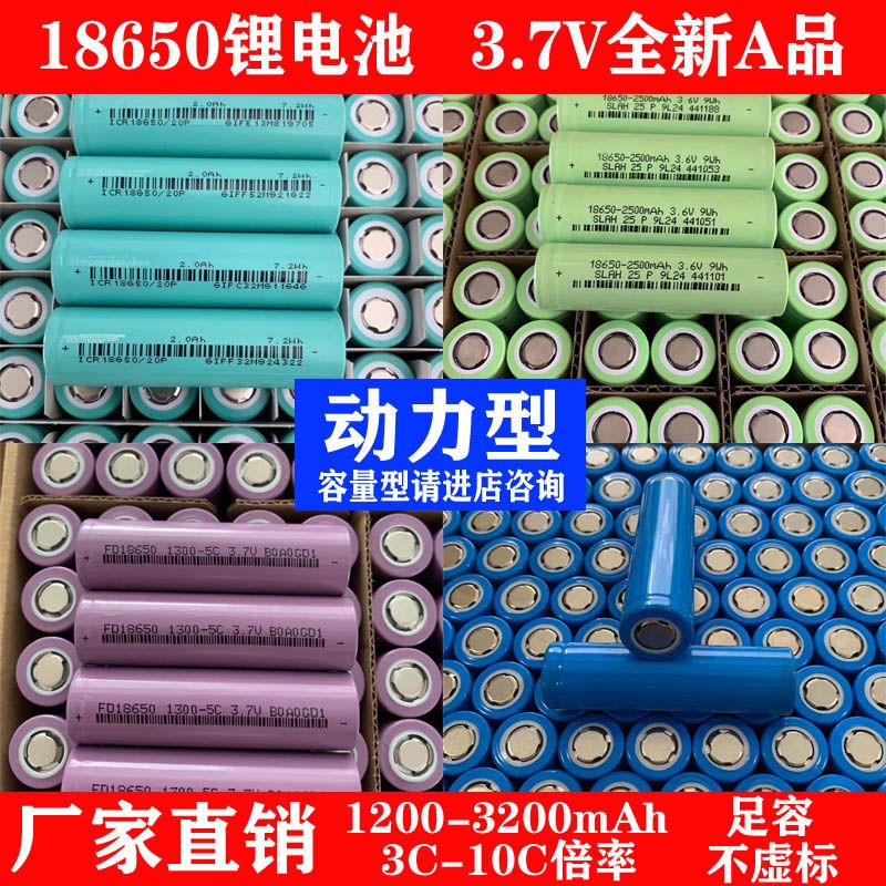 18650 rechargeable lithium battery flat head 3 7v power type 3C-5C high rate power tool flashlight battery pack