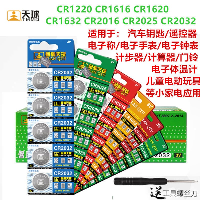 Button battery CR1220 1616 1620 1632 2016 2025 2032 car key remote control